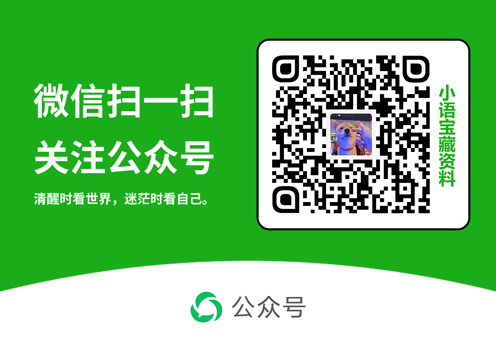 关注公众号《小语宝藏资料》